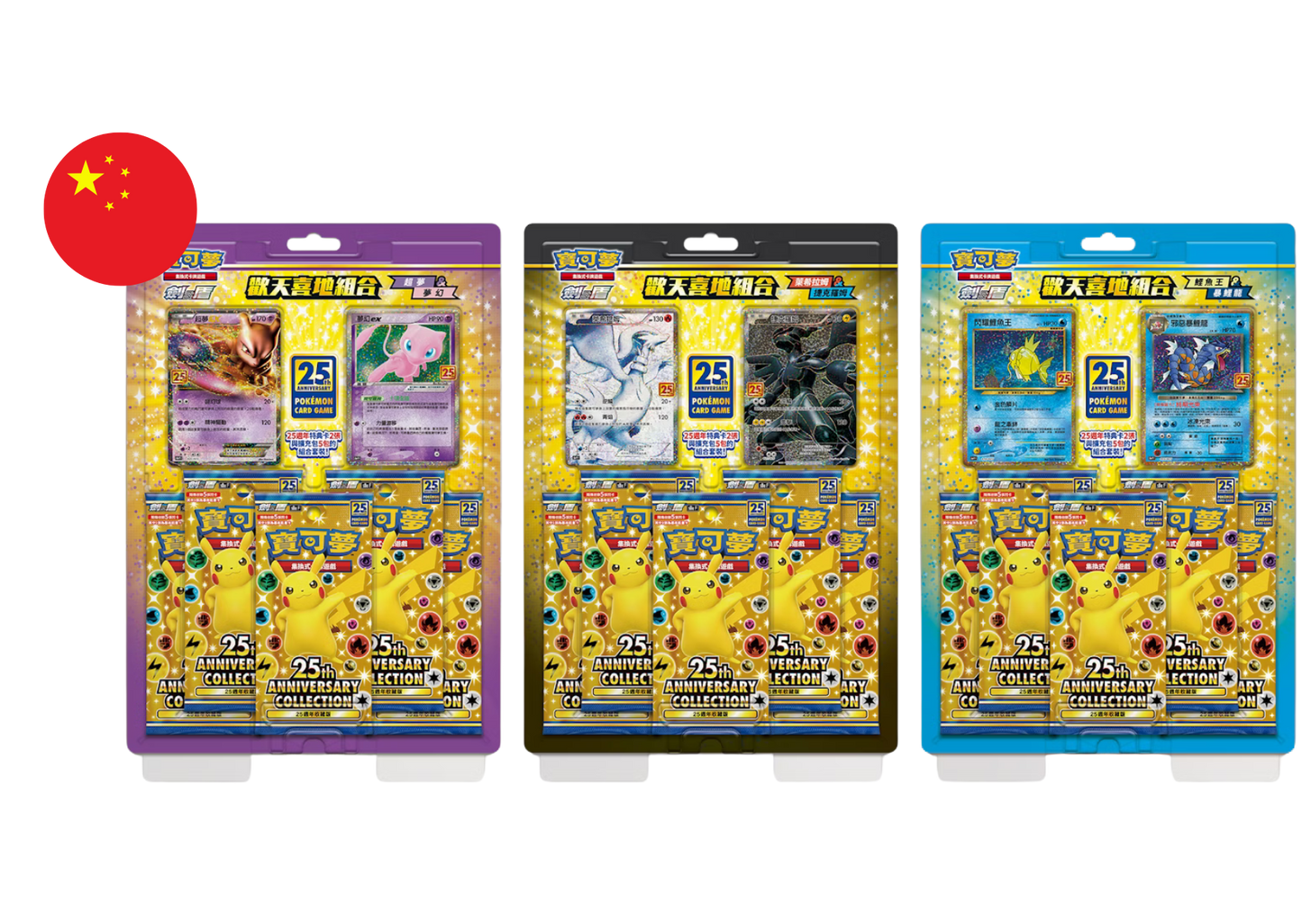 Pack 3 x Pokemon Blisters 25 Anniversary China